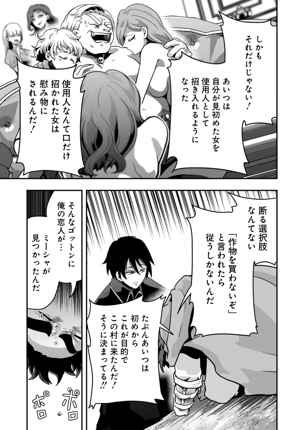 天才詐欺師の異世界世直し 第1話 - 15