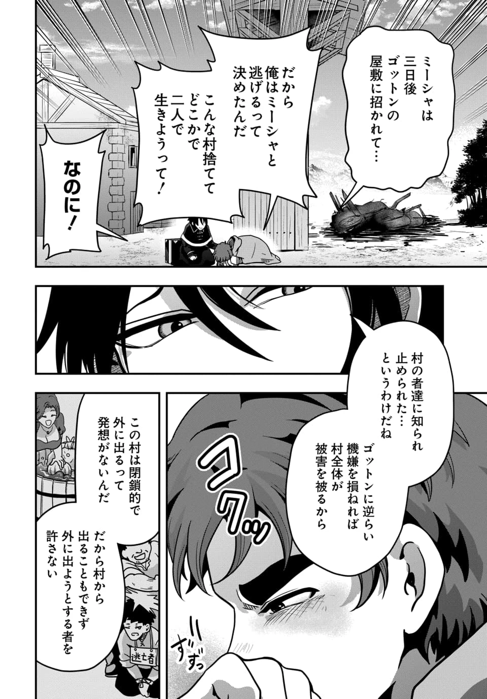 天才詐欺師の異世界世直し 第1話 - 16