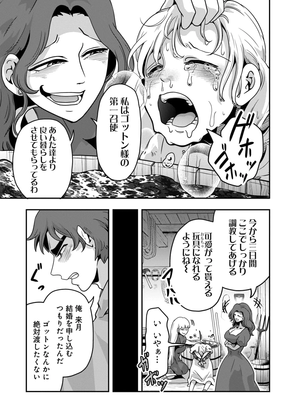 天才詐欺師の異世界世直し 第1話 - 17