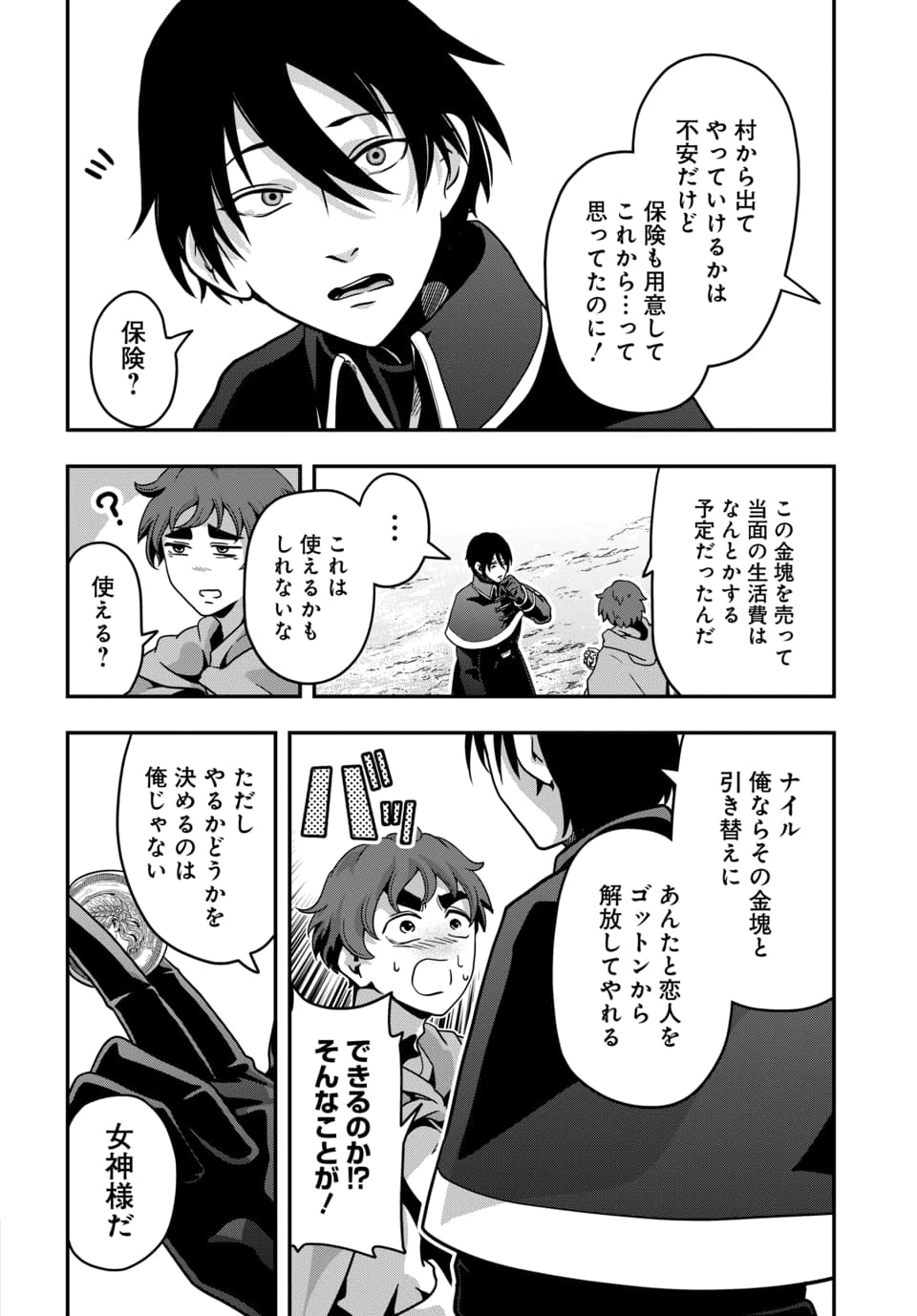 天才詐欺師の異世界世直し 第1話 - 18