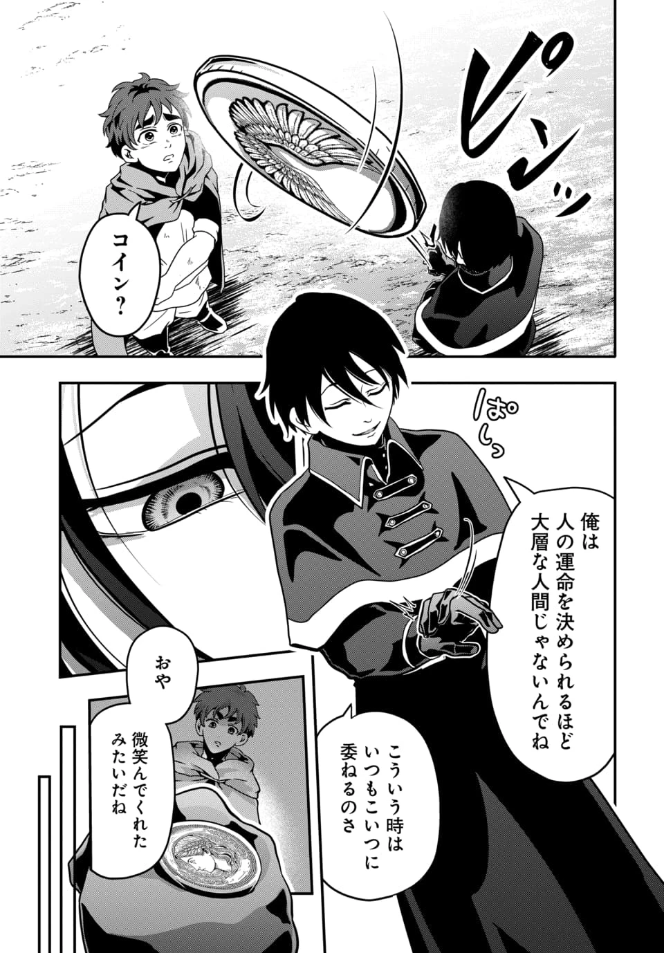 天才詐欺師の異世界世直し 第1話 - 19