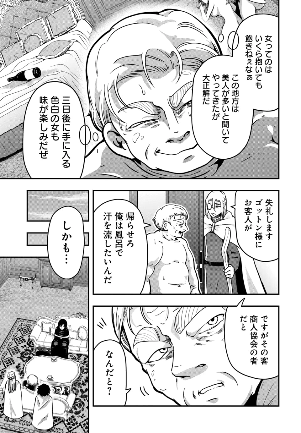 天才詐欺師の異世界世直し 第1話 - 21