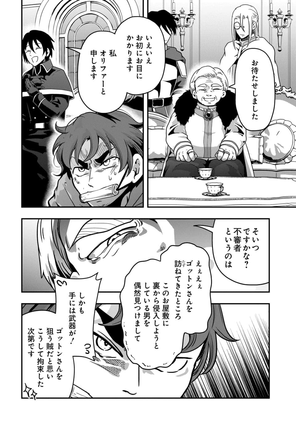 天才詐欺師の異世界世直し 第1話 - 22