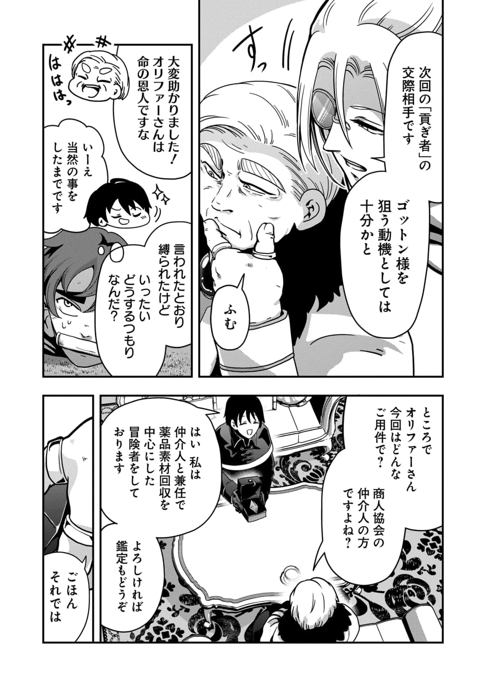 天才詐欺師の異世界世直し 第1話 - 23