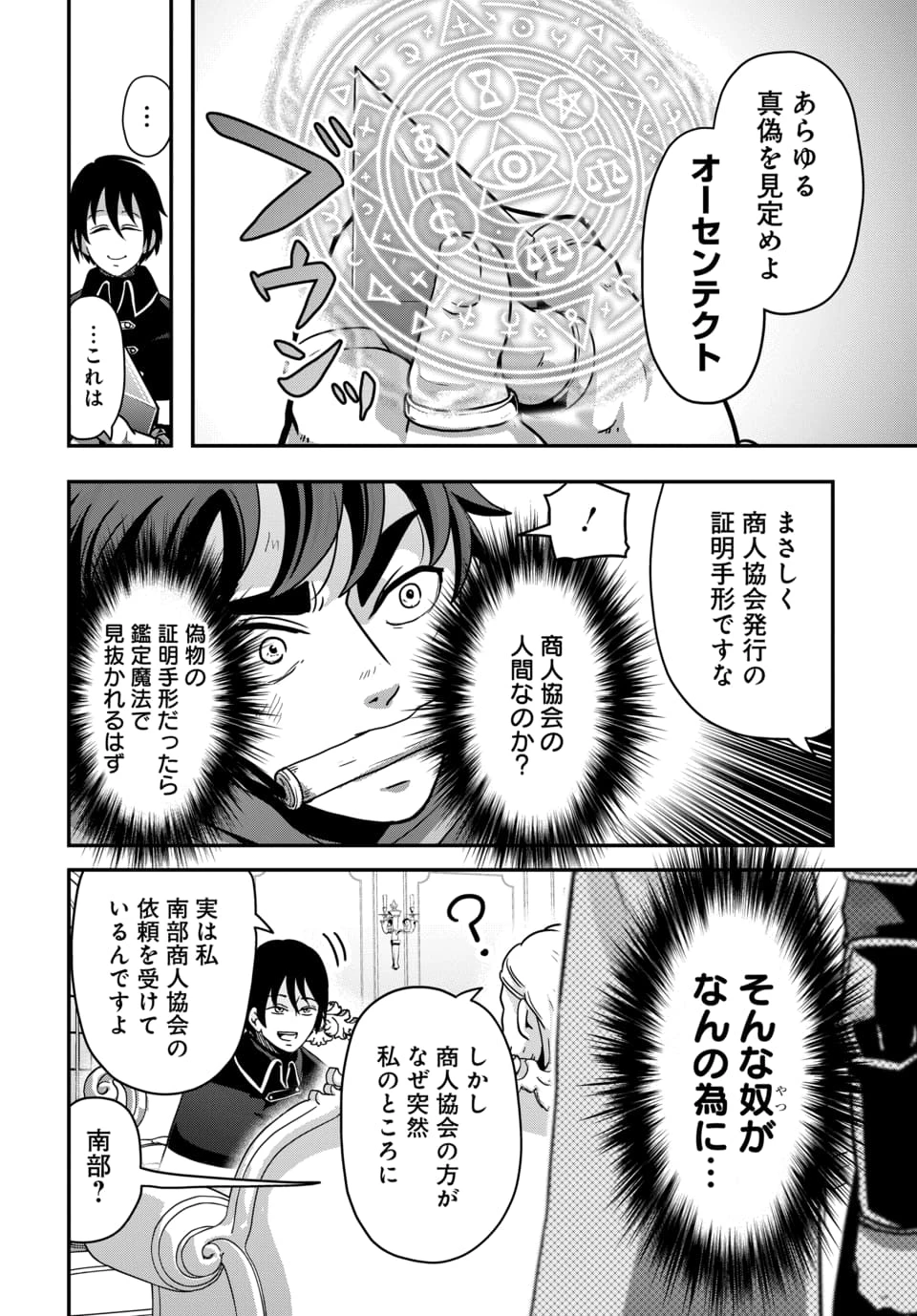 天才詐欺師の異世界世直し 第1話 - 24