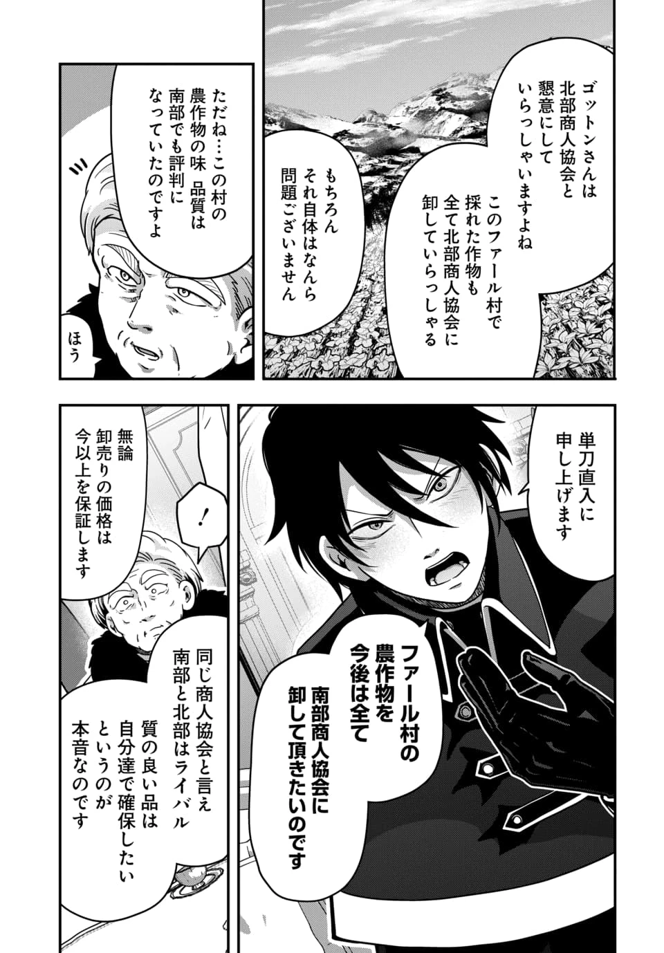 天才詐欺師の異世界世直し 第1話 - 25