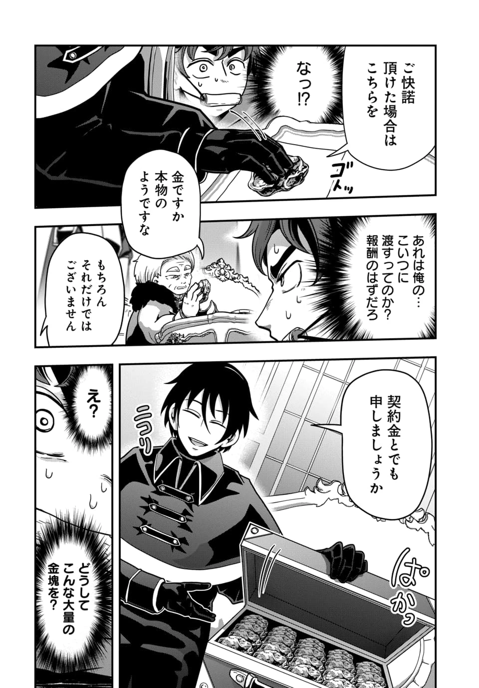 天才詐欺師の異世界世直し 第1話 - 26