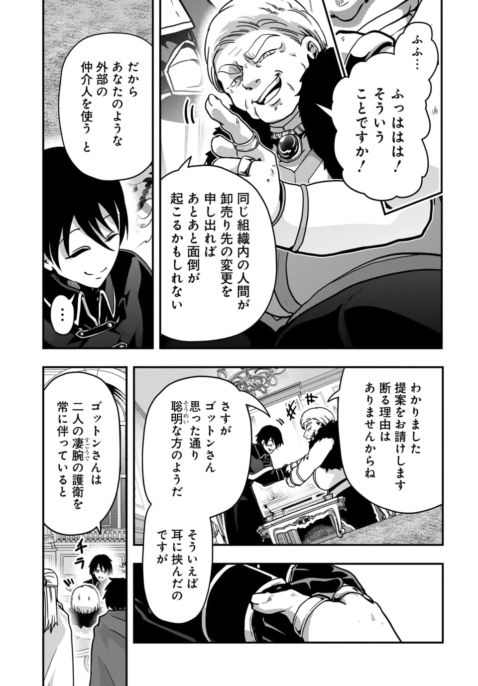 天才詐欺師の異世界世直し 第1話 - 27