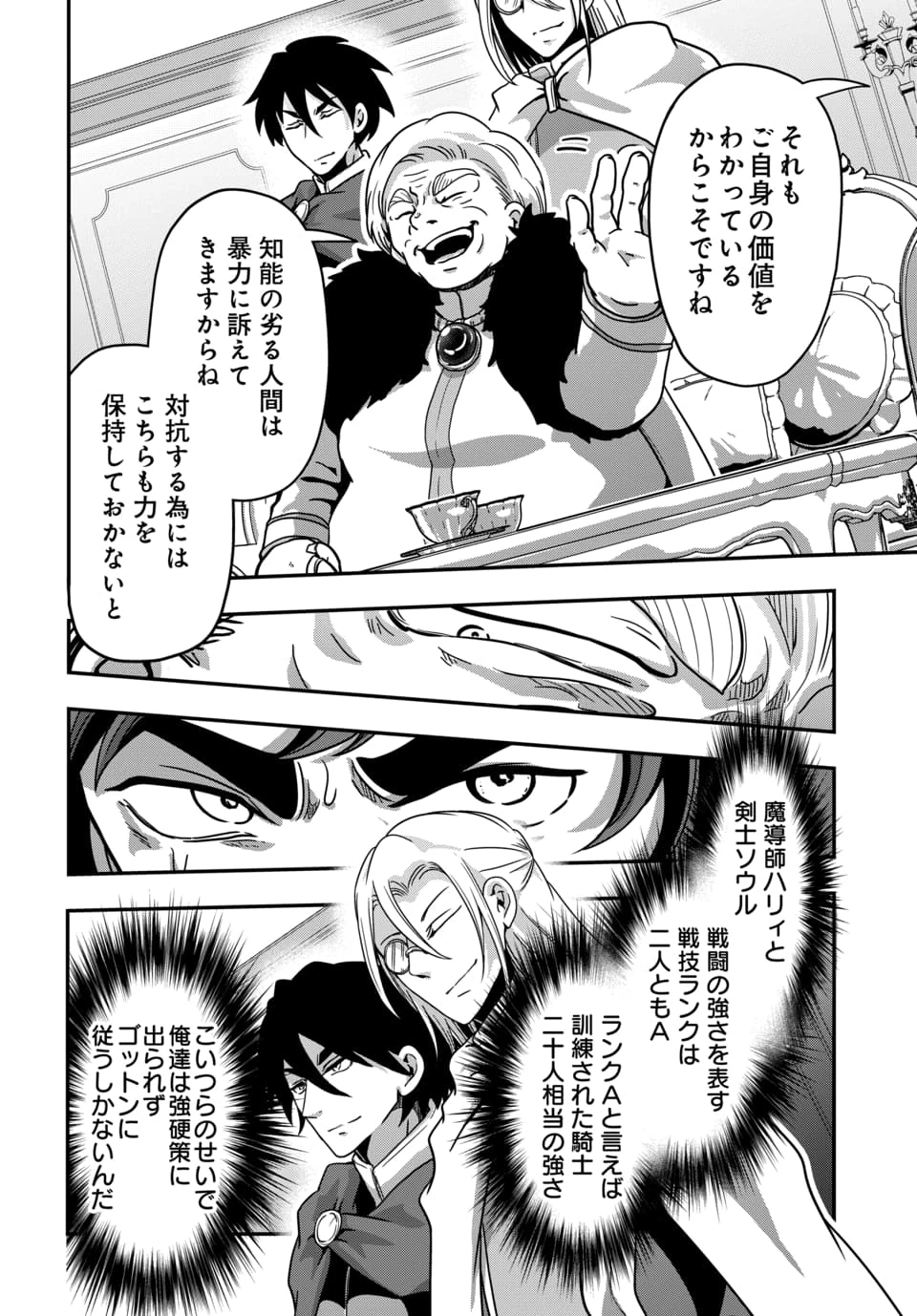 天才詐欺師の異世界世直し 第1話 - 28