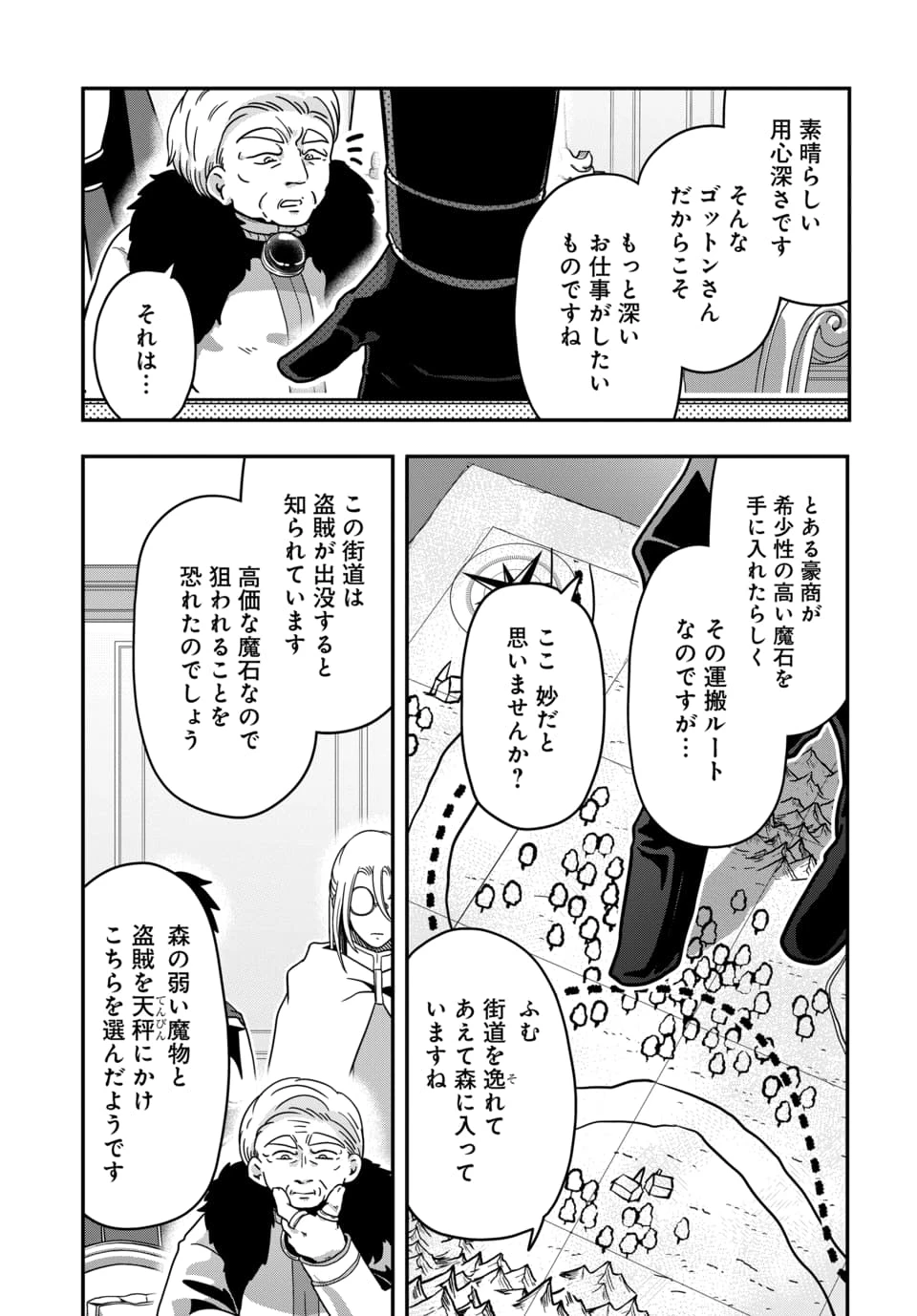 天才詐欺師の異世界世直し 第1話 - 29