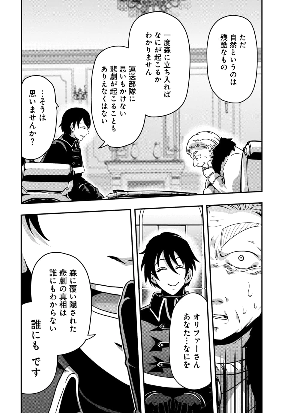 天才詐欺師の異世界世直し 第1話 - 30