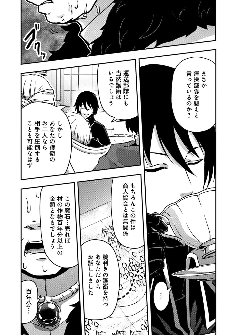 天才詐欺師の異世界世直し 第1話 - 31