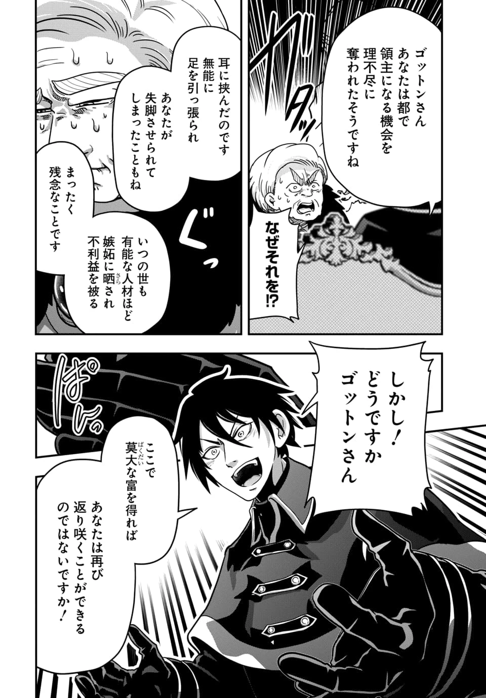 天才詐欺師の異世界世直し 第1話 - 32