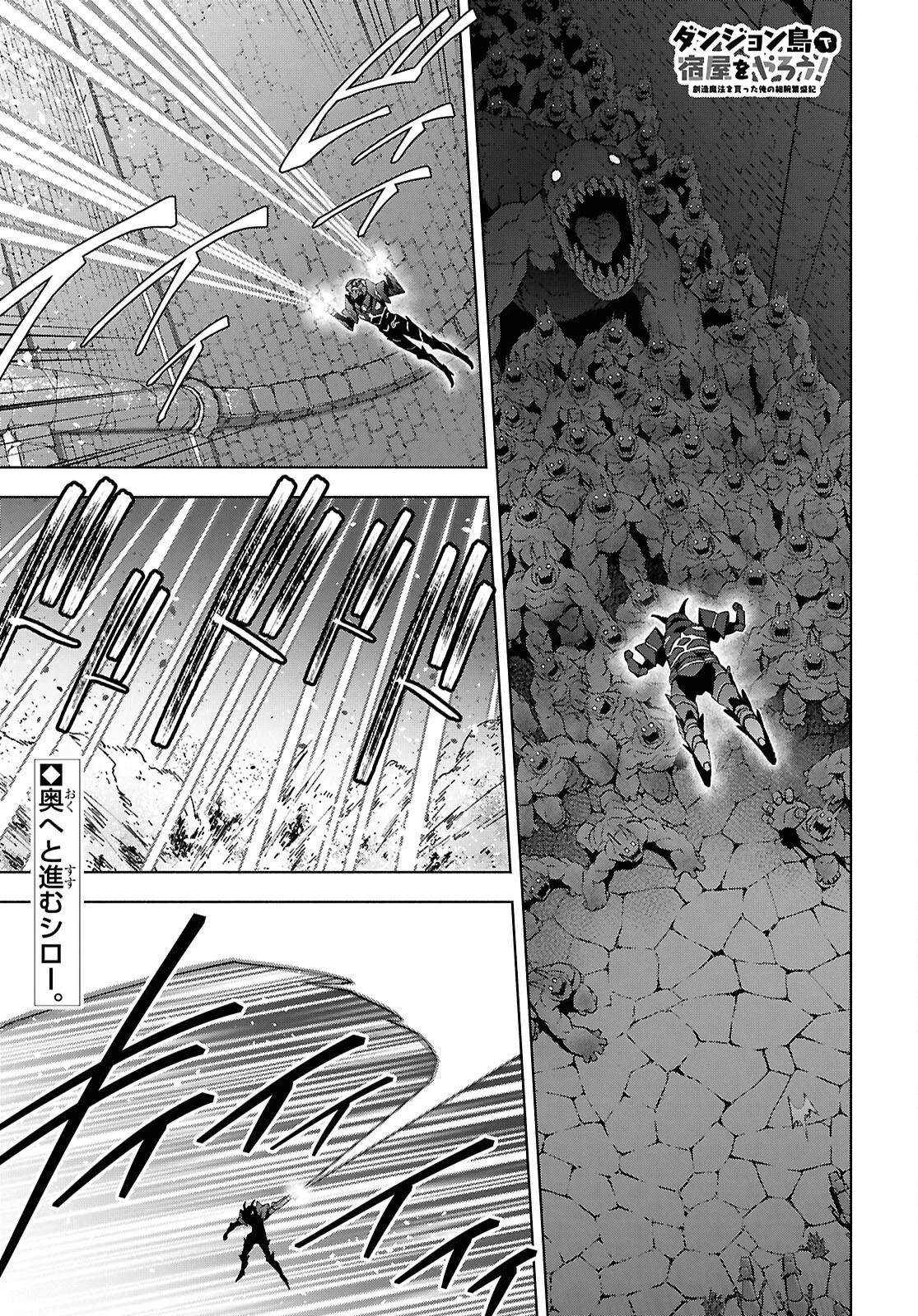 ダンジョン島で宿屋をやろう！ 創造魔法を貰った俺の細腕繫盛記 第51話 - 1