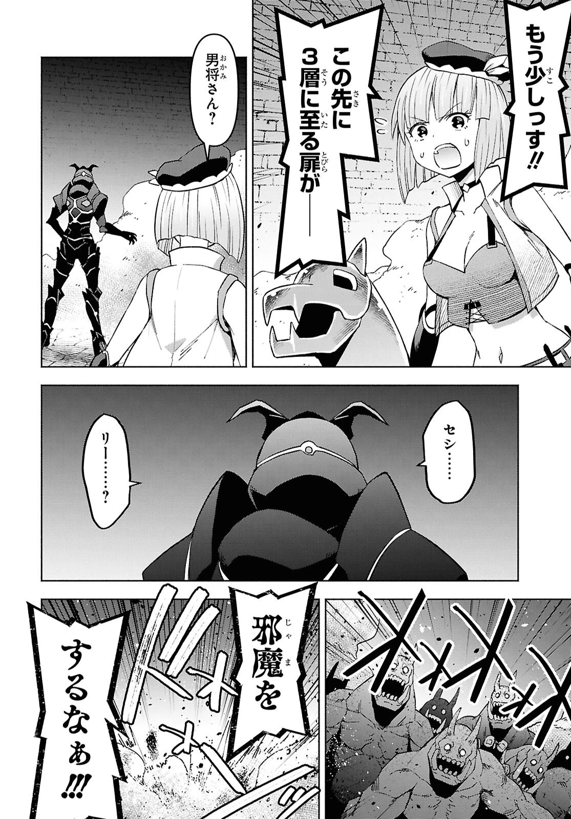 ダンジョン島で宿屋をやろう！ 創造魔法を貰った俺の細腕繫盛記 第51話 - 4