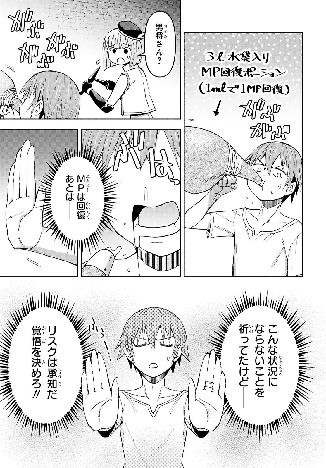 ダンジョン島で宿屋をやろう！ 創造魔法を貰った俺の細腕繫盛記 第51話 - 7