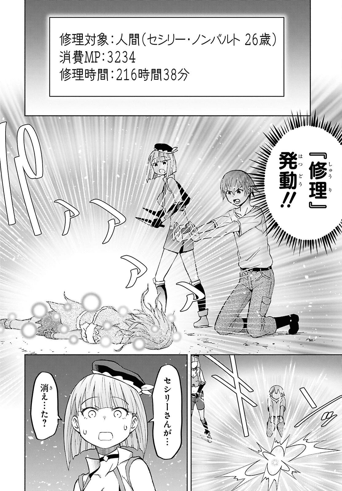 ダンジョン島で宿屋をやろう！ 創造魔法を貰った俺の細腕繫盛記 第51話 - 8