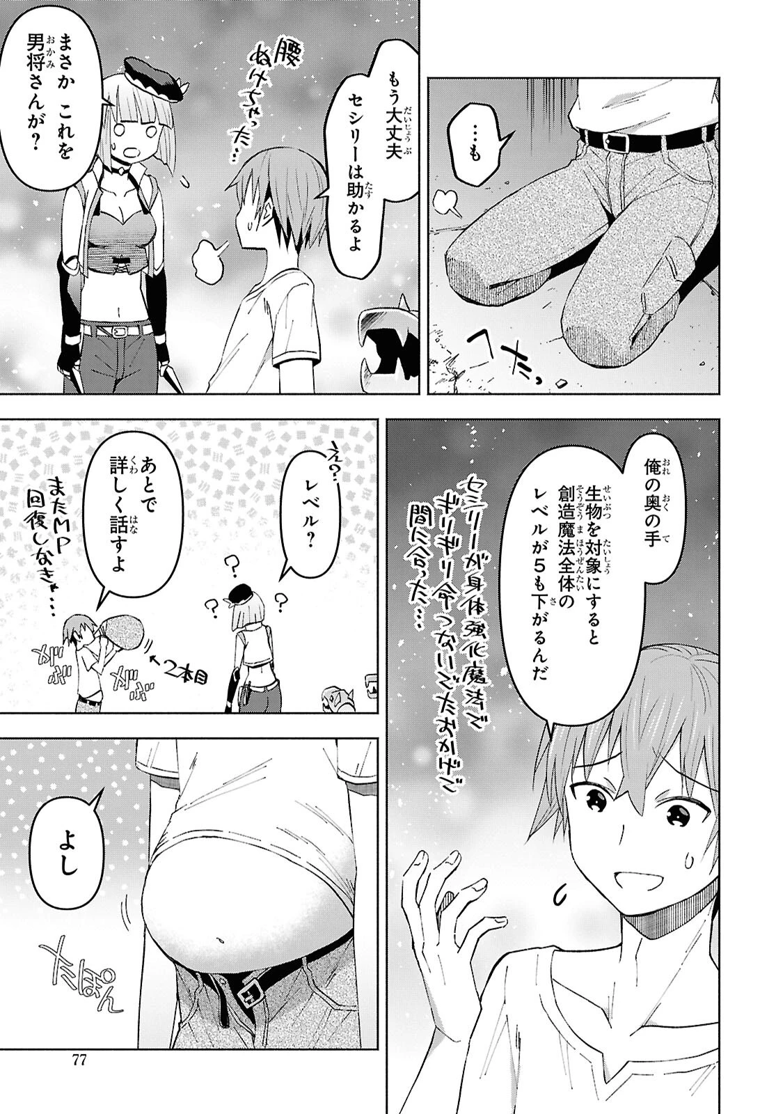 ダンジョン島で宿屋をやろう！ 創造魔法を貰った俺の細腕繫盛記 第51話 - 9