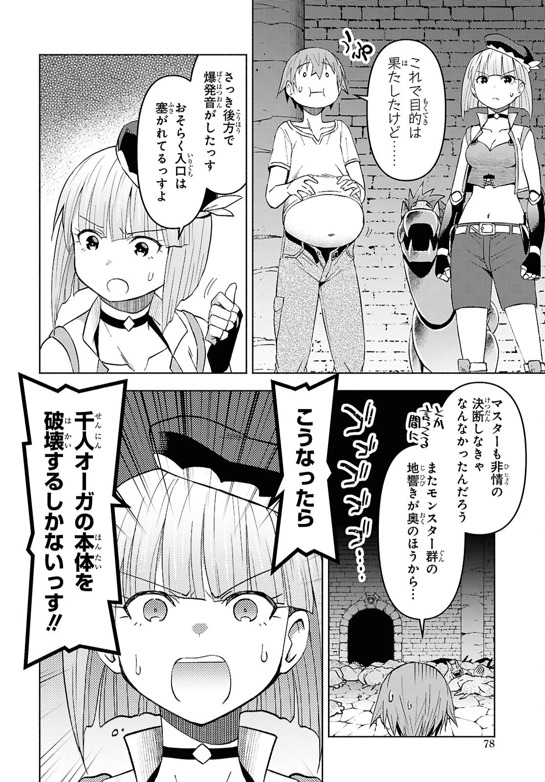 ダンジョン島で宿屋をやろう！ 創造魔法を貰った俺の細腕繫盛記 第51話 - 10