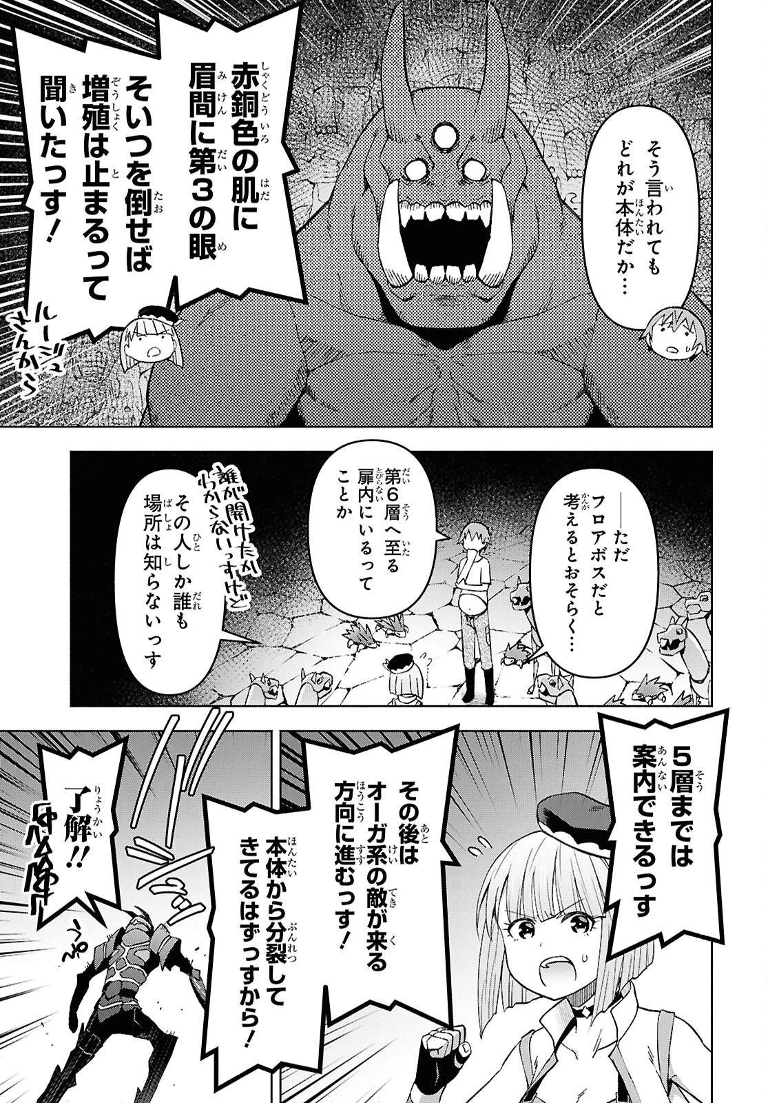 ダンジョン島で宿屋をやろう！ 創造魔法を貰った俺の細腕繫盛記 第51話 - 11