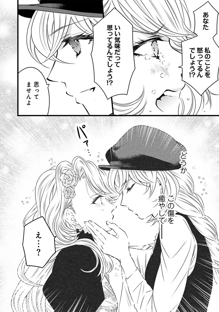 追放された騎士好き聖女は今日も幸せ 真の聖女らしい義妹をいじめたという罪で婚約破棄されたけど、憧れの騎士団の寮で働けることになりました！ 第38話 - 4