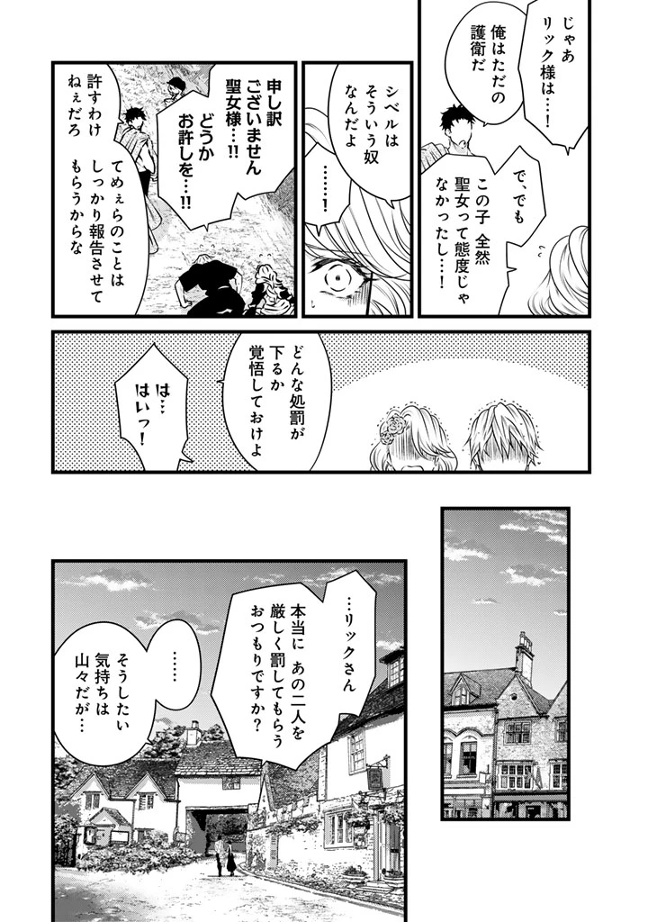 追放された騎士好き聖女は今日も幸せ 真の聖女らしい義妹をいじめたという罪で婚約破棄されたけど、憧れの騎士団の寮で働けることになりました！ 第38話 - 6