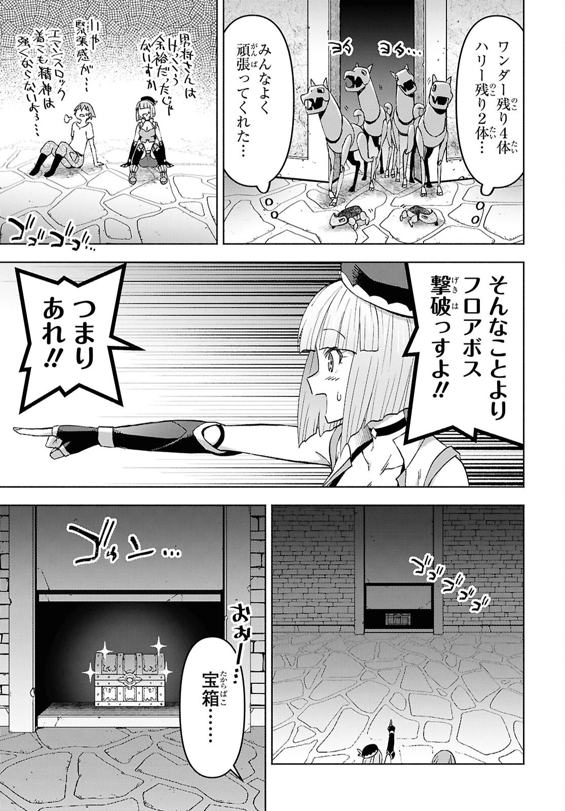 ダンジョン島で宿屋をやろう！ 創造魔法を貰った俺の細腕繫盛記 第51話 - 19