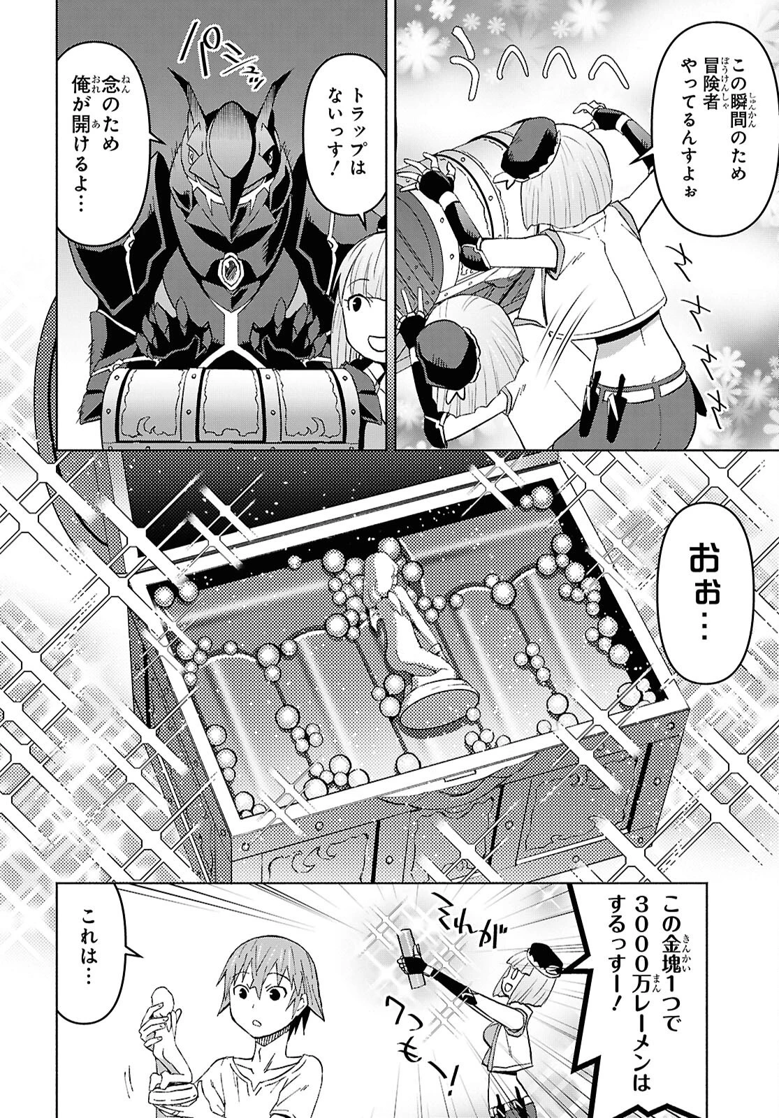 ダンジョン島で宿屋をやろう！ 創造魔法を貰った俺の細腕繫盛記 第51話 - 20