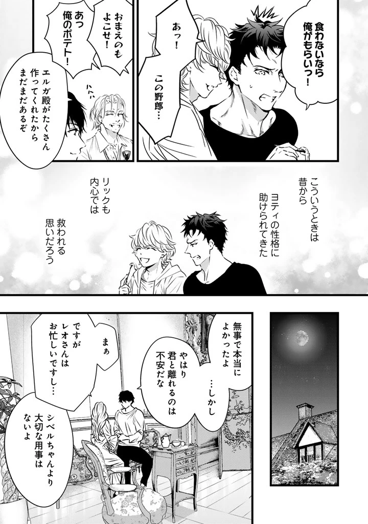 追放された騎士好き聖女は今日も幸せ 真の聖女らしい義妹をいじめたという罪で婚約破棄されたけど、憧れの騎士団の寮で働けることになりました！ 第38話 - 11