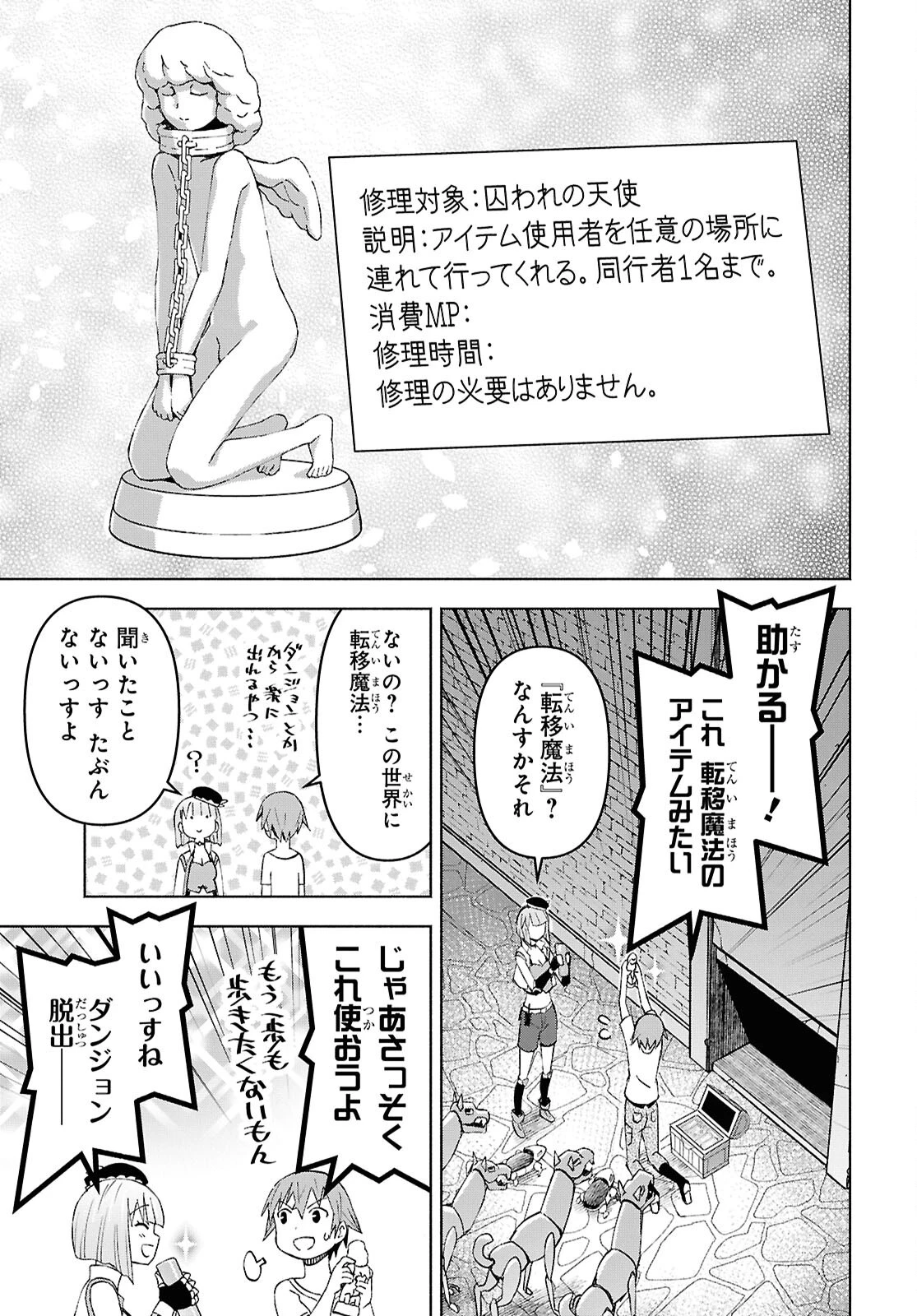 ダンジョン島で宿屋をやろう！ 創造魔法を貰った俺の細腕繫盛記 第51話 - 21