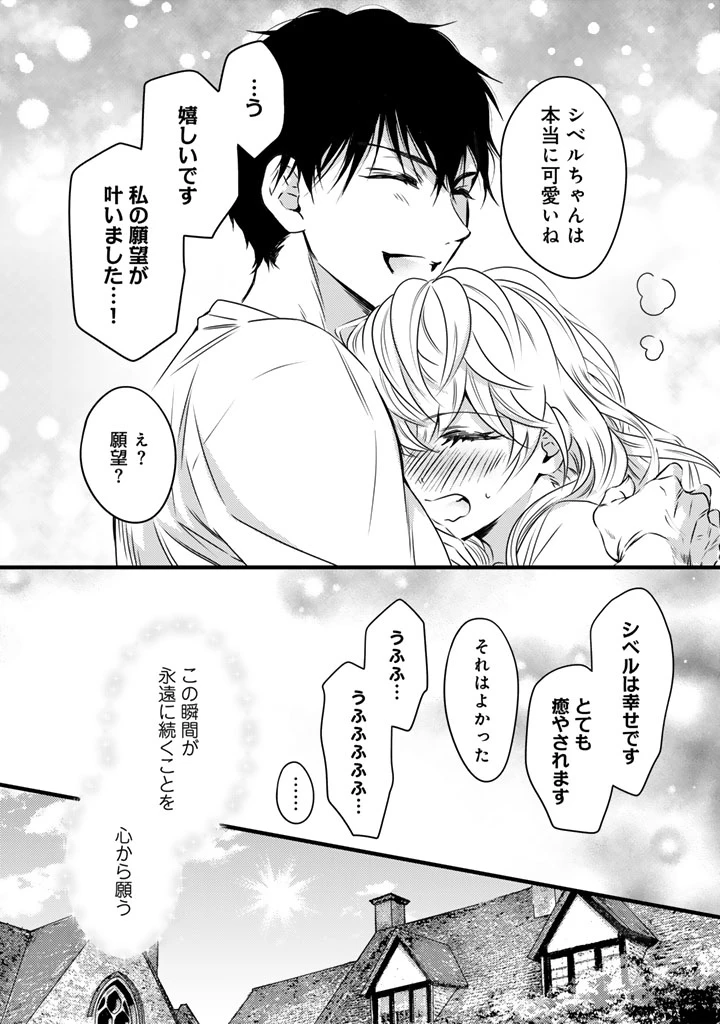 追放された騎士好き聖女は今日も幸せ 真の聖女らしい義妹をいじめたという罪で婚約破棄されたけど、憧れの騎士団の寮で働けることになりました！ 第38話 - 13