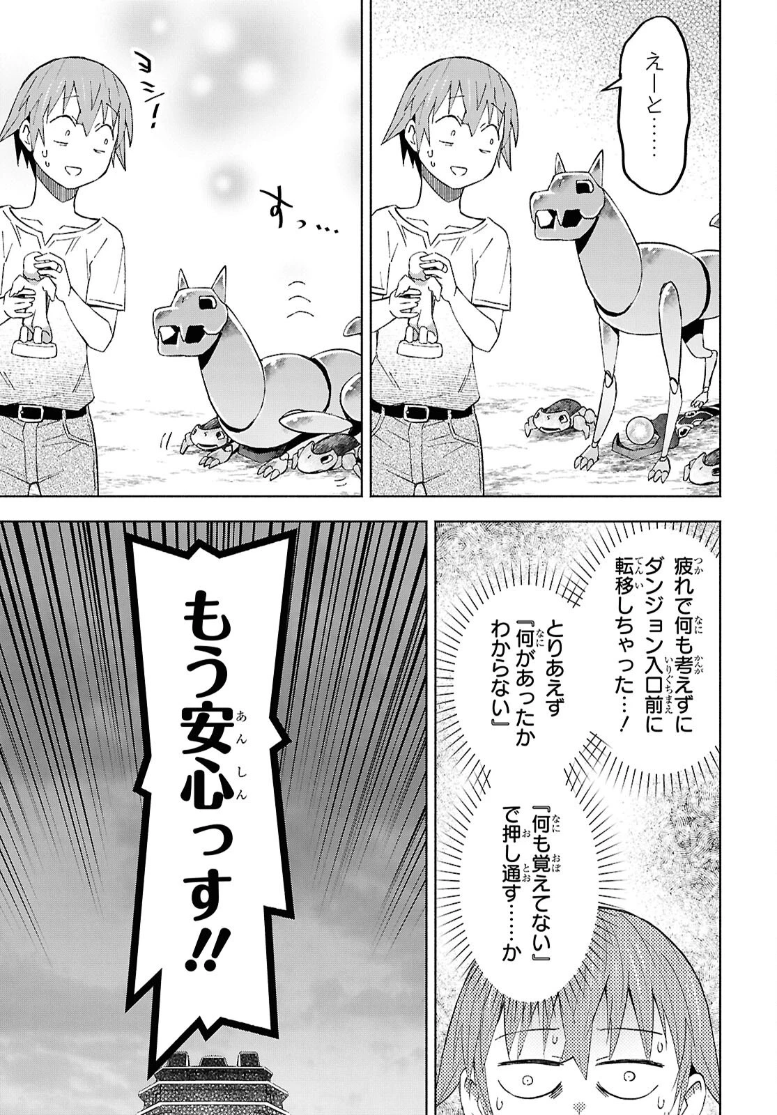 ダンジョン島で宿屋をやろう！ 創造魔法を貰った俺の細腕繫盛記 第51話 - 23