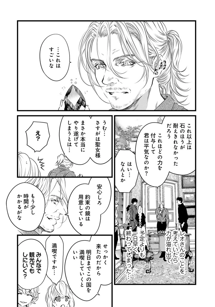 追放された騎士好き聖女は今日も幸せ 真の聖女らしい義妹をいじめたという罪で婚約破棄されたけど、憧れの騎士団の寮で働けることになりました！ 第38話 - 14