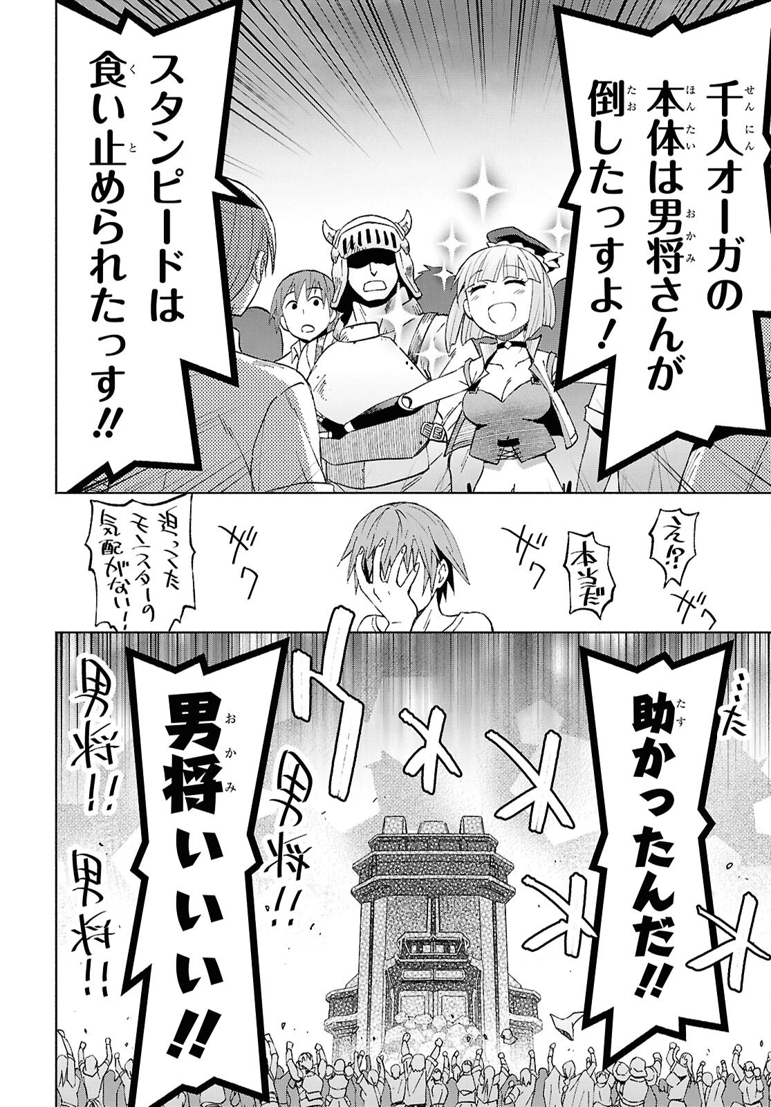 ダンジョン島で宿屋をやろう！ 創造魔法を貰った俺の細腕繫盛記 第51話 - 24