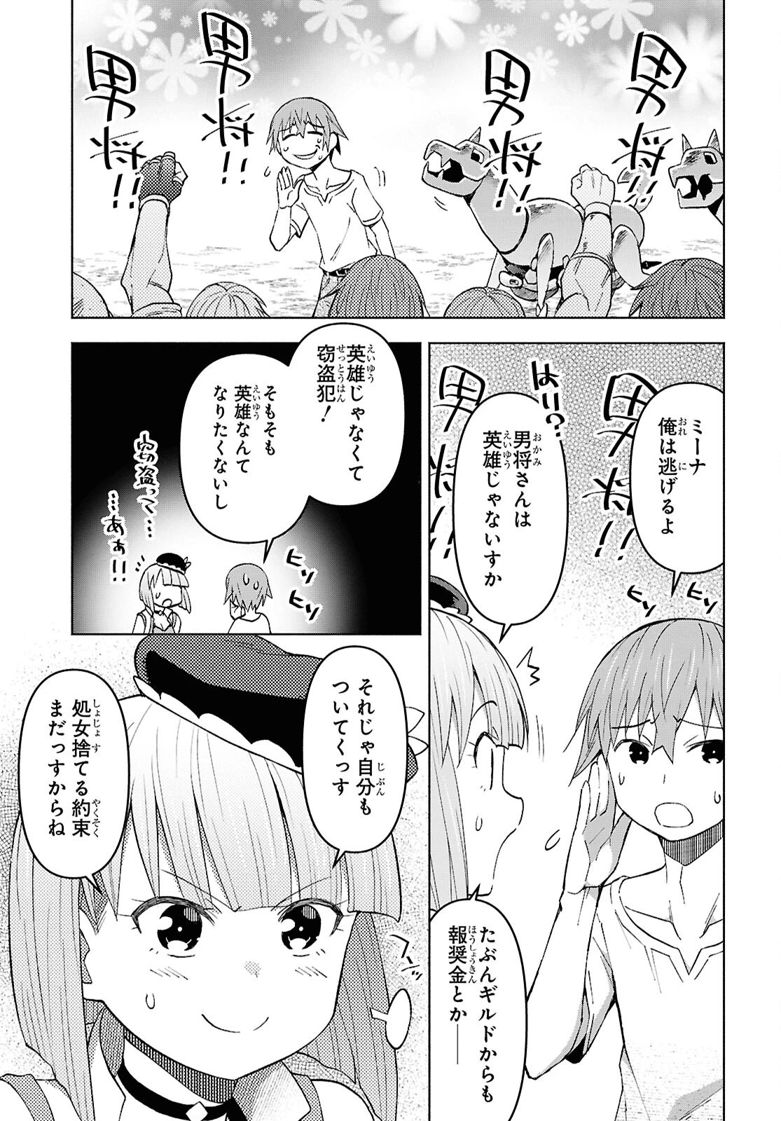 ダンジョン島で宿屋をやろう！ 創造魔法を貰った俺の細腕繫盛記 第51話 - 25