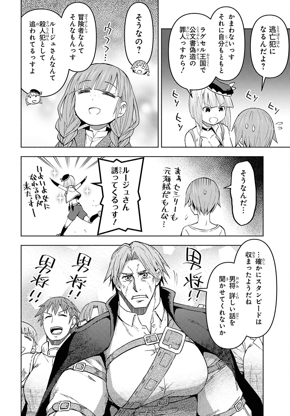 ダンジョン島で宿屋をやろう！ 創造魔法を貰った俺の細腕繫盛記 第51話 - 26