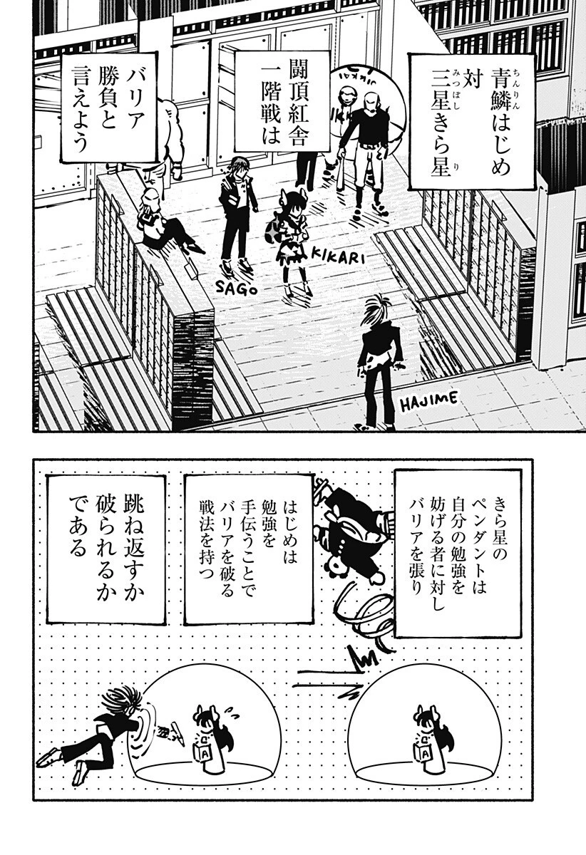 ガチャンキイ 第23話 - 2