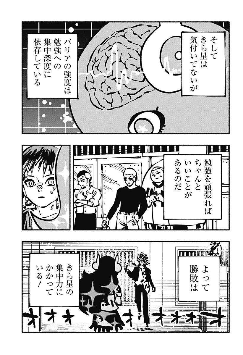 ガチャンキイ 第23話 - 3