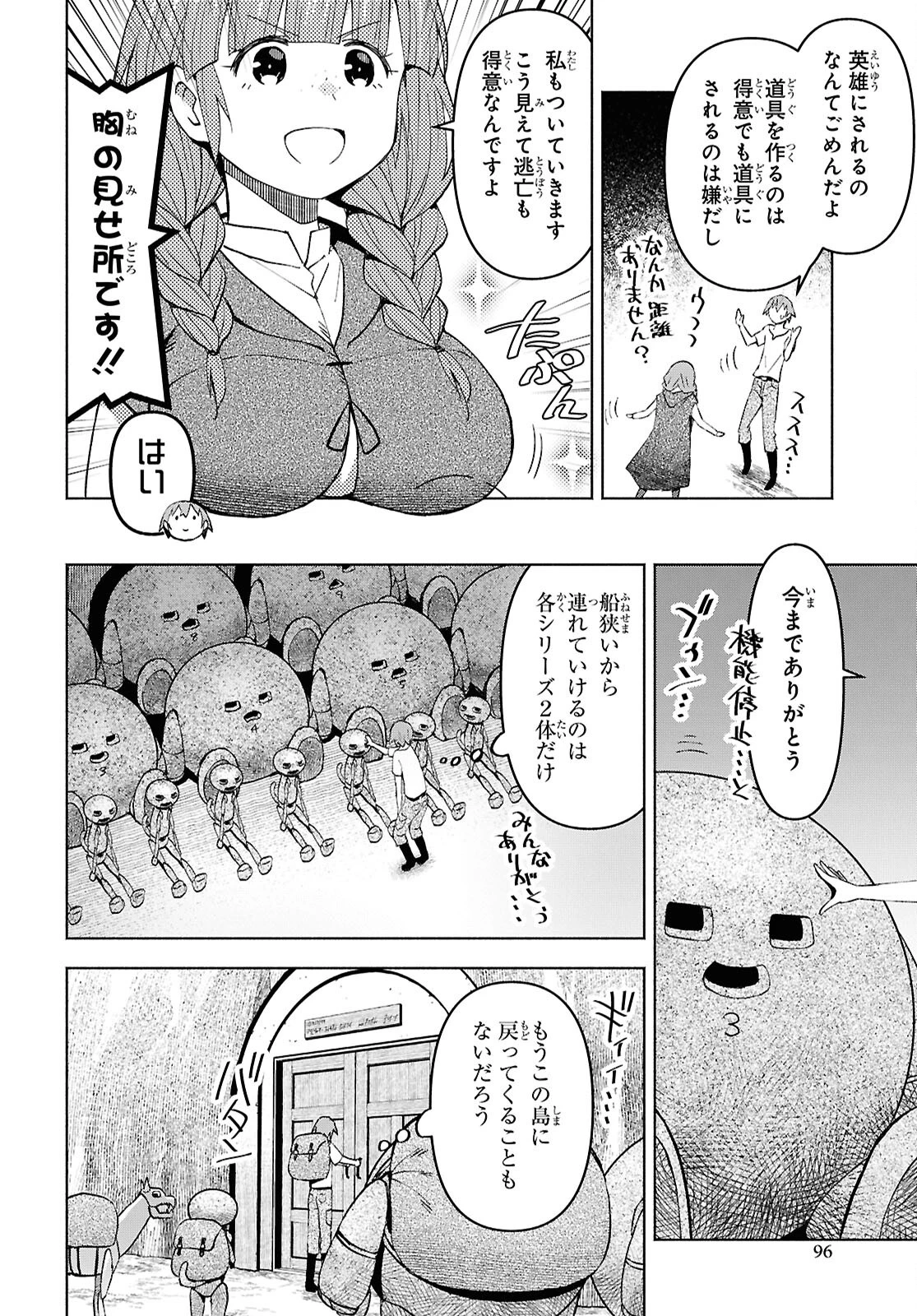 ダンジョン島で宿屋をやろう！ 創造魔法を貰った俺の細腕繫盛記 第51話 - 28