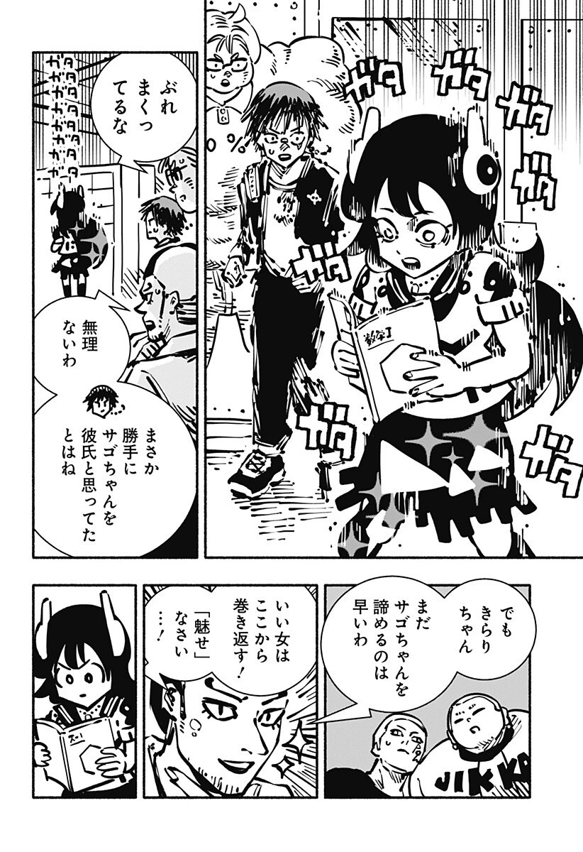 ガチャンキイ 第23話 - 4