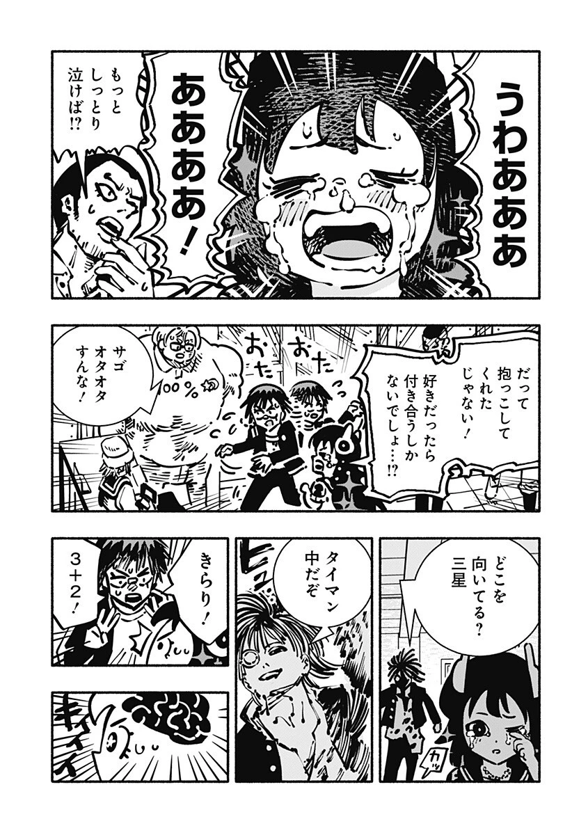 ガチャンキイ 第23話 - 5