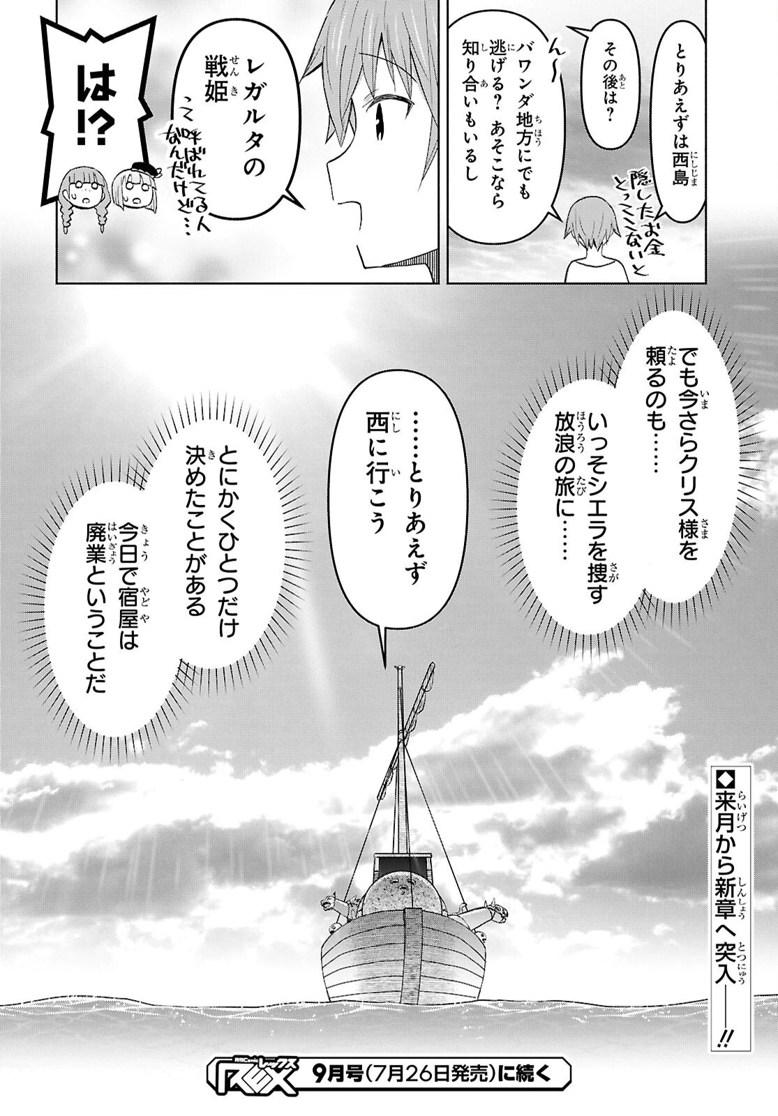 ダンジョン島で宿屋をやろう！ 創造魔法を貰った俺の細腕繫盛記 第51話 - 30