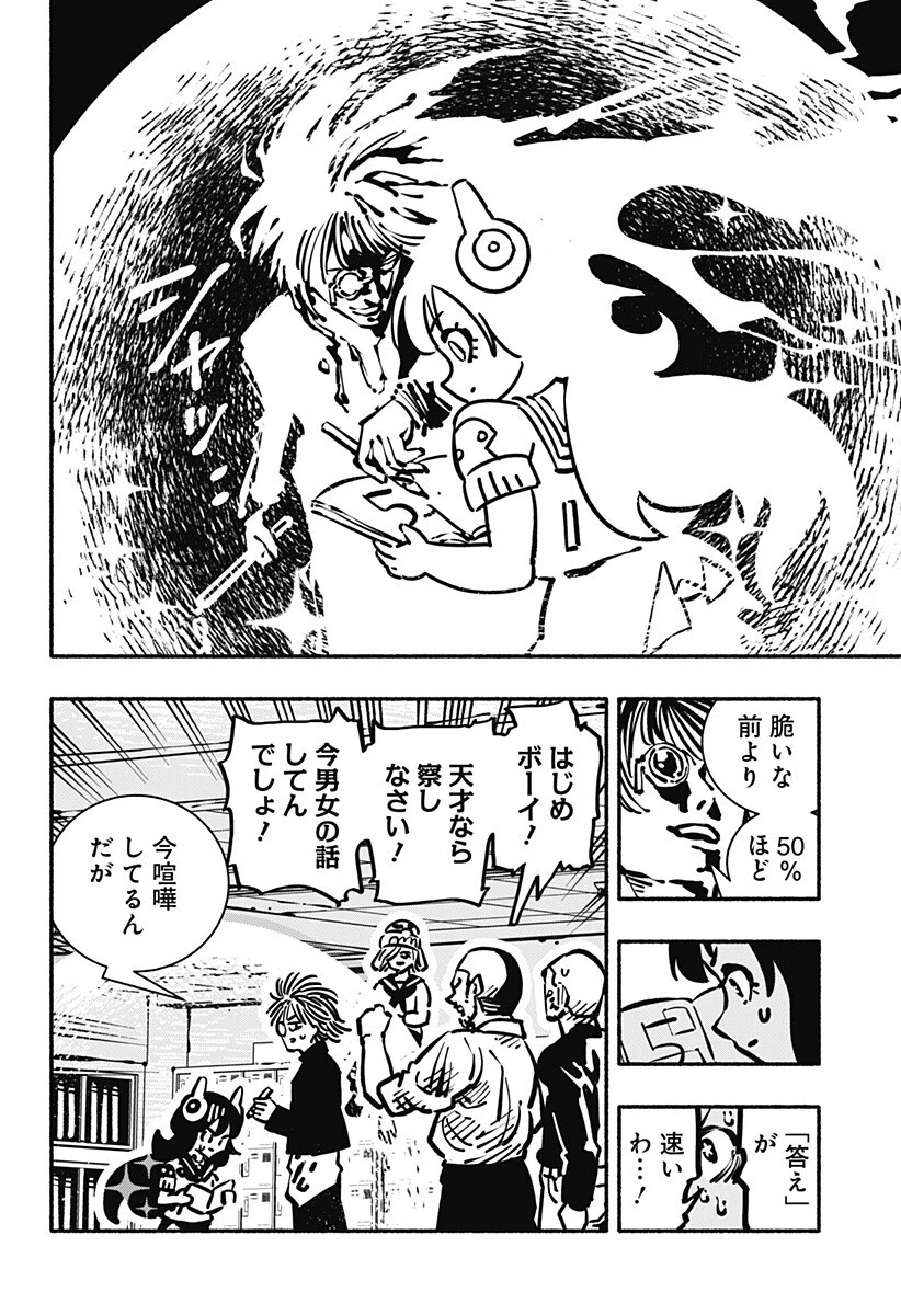 ガチャンキイ 第23話 - 6