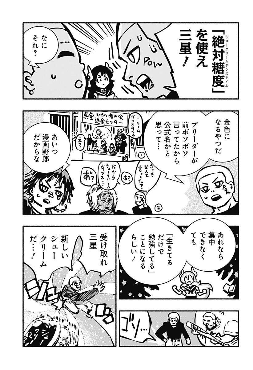 ガチャンキイ 第23話 - 7