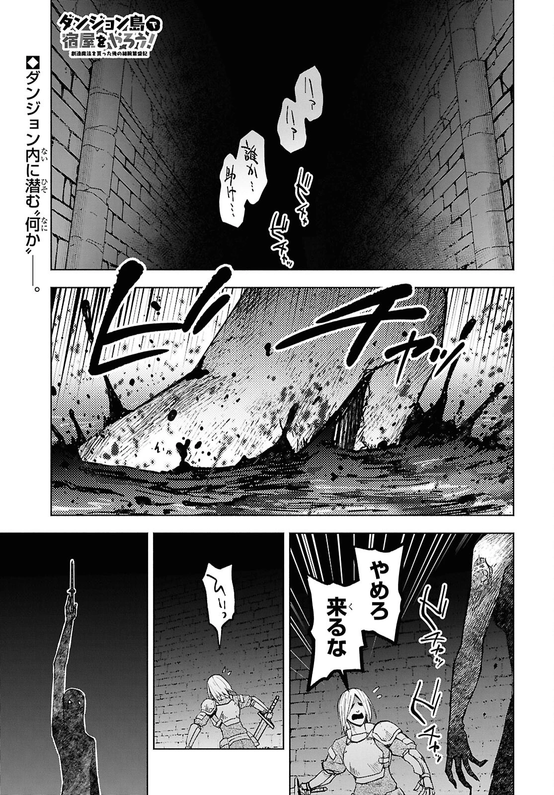 ダンジョン島で宿屋をやろう！ 創造魔法を貰った俺の細腕繫盛記 第50話 - 1