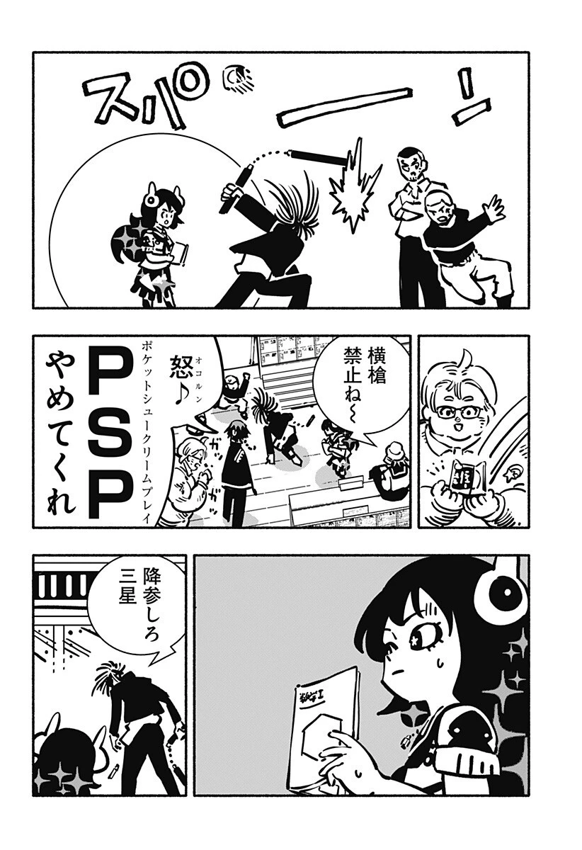 ガチャンキイ 第23話 - 8