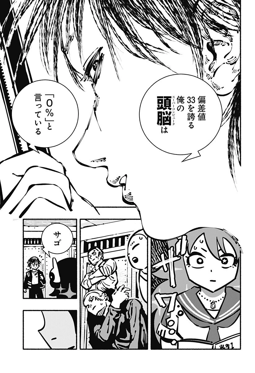 ガチャンキイ 第23話 - 9