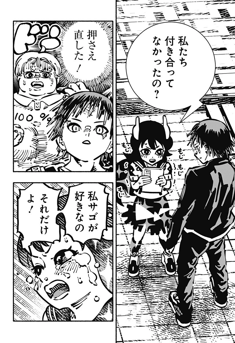 ガチャンキイ 第23話 - 10