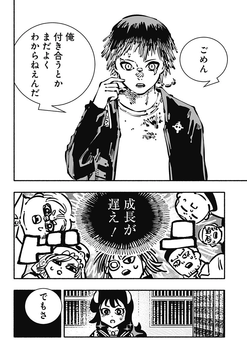 ガチャンキイ 第23話 - 12