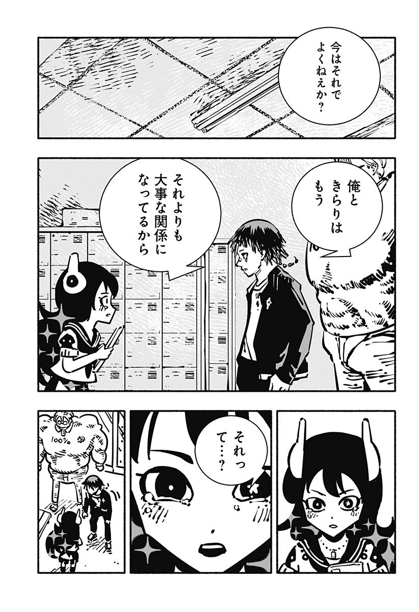 ガチャンキイ 第23話 - 13